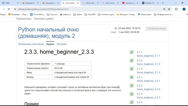 модуль 2 Python начальный очно (Домашняя),