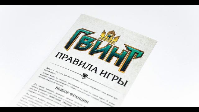 Новая версия карт - видеообзор Гвинта (настольная карточная игра) смотреть онлайн