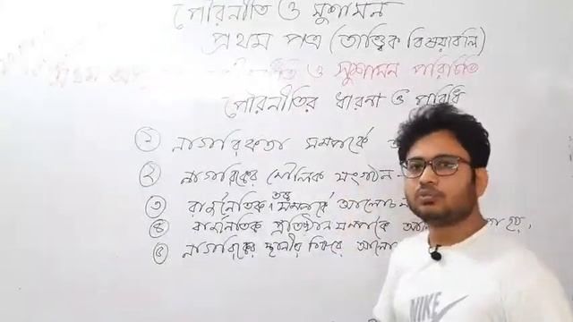 পৌরনীতির ধারণা ও পরিধি (Concept & Field of Civics) смотреть онлайн