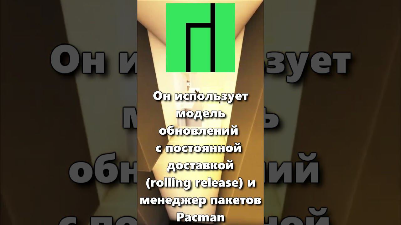 ЧТО ТАКОЕ MANJARO LINUX? смотреть онлайн