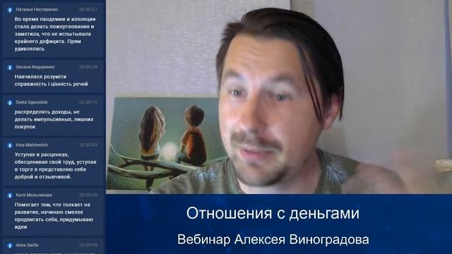 Отношения с деньгами - вебинар Алексея Виноградова