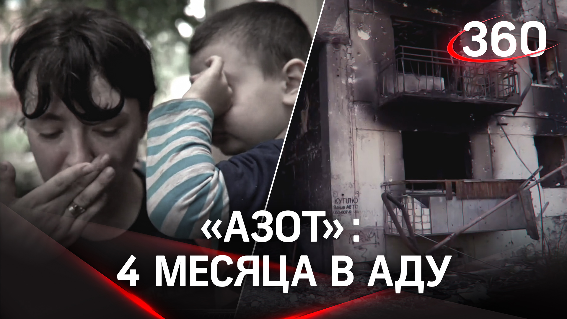 «4 месяца в аду»: завод «Азот» в Северодонецке глазами очевидцев смотреть онлайн
