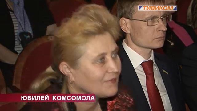 Юбилей комсомола смотреть онлайн
