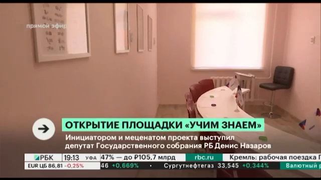 В Уфе открыли образовательную площадку федерального проекта "Учим Знаем" госпитальных школ России смотреть онлайн