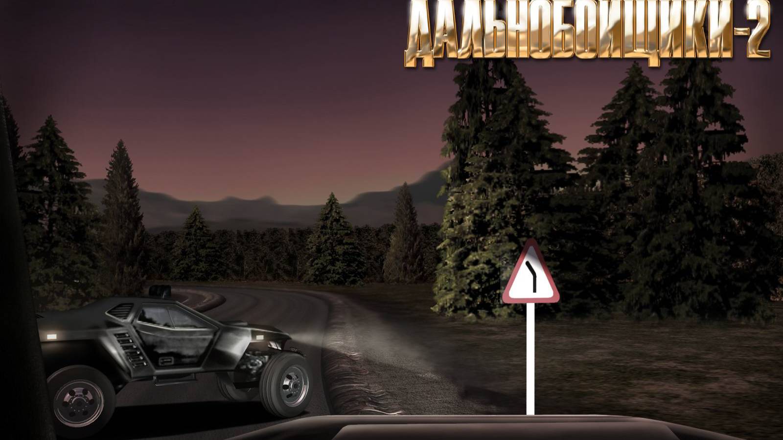 Дальнобойщики 2 | Вспоминаем ЛЕГЕНДУ ***Чувство Ностальгии*** смотреть онлайн