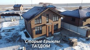 Коттеджный поселок ТатДом в Старых Ерыклах, Тукаевский район, Татарстан.