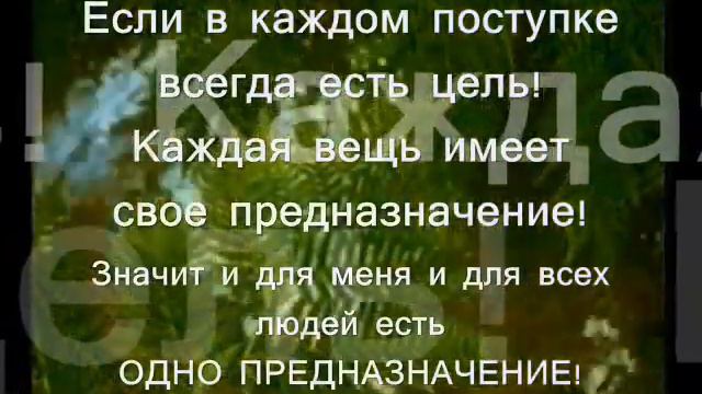 Смысл жизни в чём он??? смотреть онлайн
