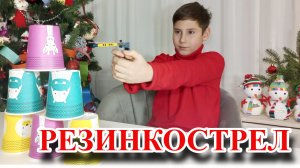 РЕЗИНКОСТРЕЛ. Мощный! Лёгкий! Простой в сборке! Лего Техник.