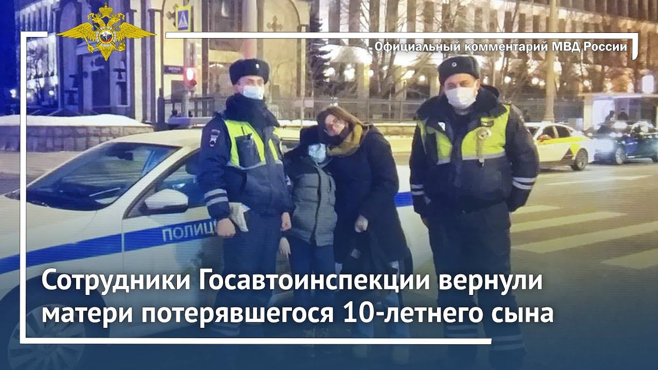 Ирина Волк: Сотрудники Госавтоинспекции вернули матери потерявшегося 10-летнего сына смотреть онлайн