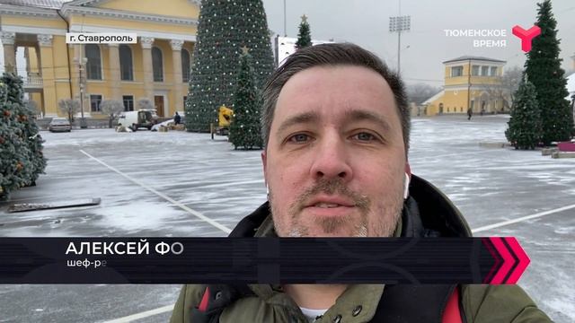 Вечерний хэштег. 31 декабря в Ставрополье стал выходным днем / Ставрополь - Тюмень смотреть онлайн