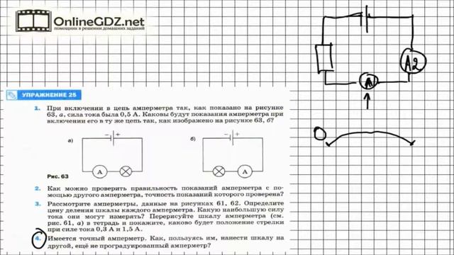 Упражнение №25(4) § 38. Амперметр. Измерение силы тока - Физика 8 класс (Перышкин) смотреть онлайн