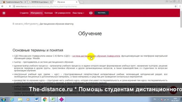 МУИВ Витте: дистанционное обучение, личный кабинет, тесты. смотреть онлайн