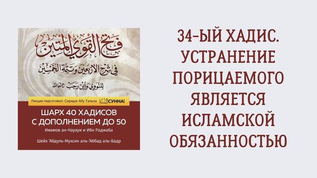 35. 50 хадисов Ибн Раджаба // Сирадж Абу Тальха смотреть онлайн