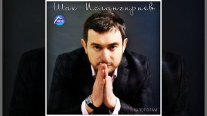 По радиоволнам (feat. Маргарита Бирагова)