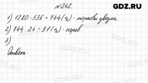 № 242 - Математика 4 класс 2 часть Моро