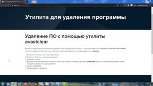 Как удалить avast free antivirus с компьютера навсегда | Как удалить аваст