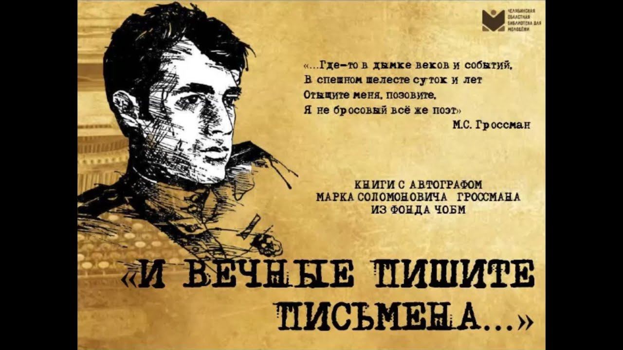 "И вечные пишите письмена..." смотреть онлайн