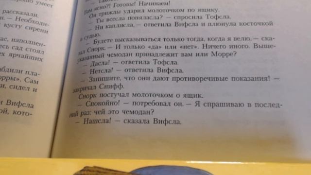 Шляпа Волшебника .Глава 6.(Туве Янссон). смотреть онлайн