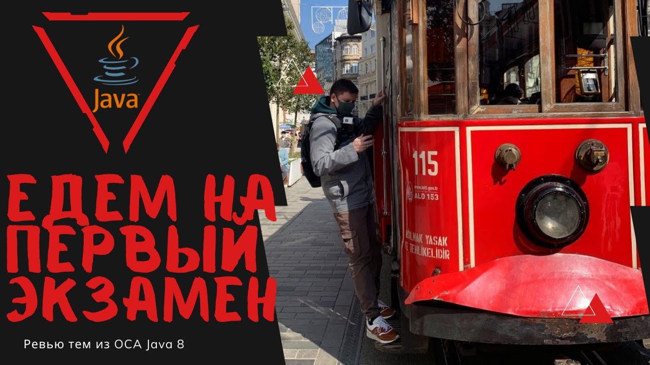 Урок 00-0. Вступление к лекциям для подготовки к официальному экзамену Oracle OCA | Базовая Java смотреть онлайн