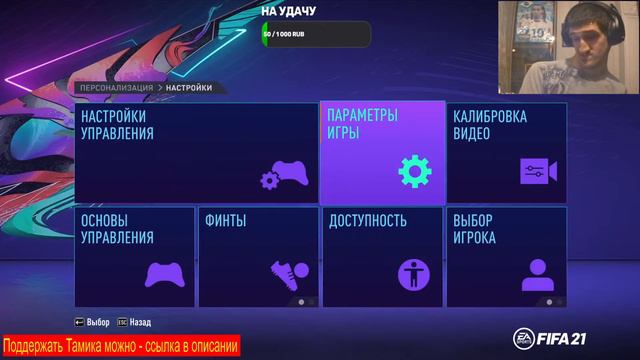 Отрываем сезон FIFA 21 одними из первых смотреть онлайн