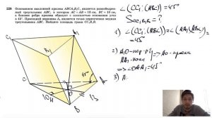 №228. Основанием наклонной призмы АВСА1В1С1 является равнобедренный треугольник ABC