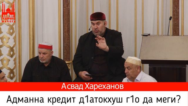 Асвад/ Адманна кредит д1атокхуш г1о да меги? смотреть онлайн