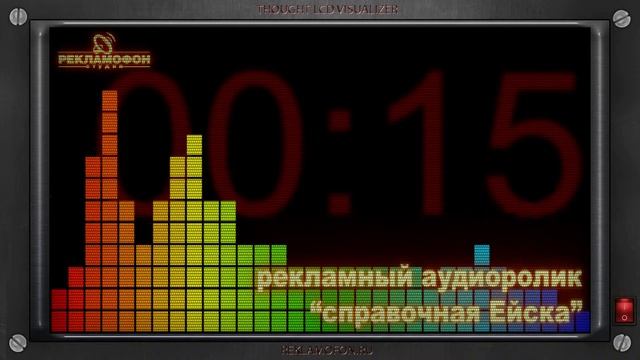 справочная Ейска смотреть онлайн