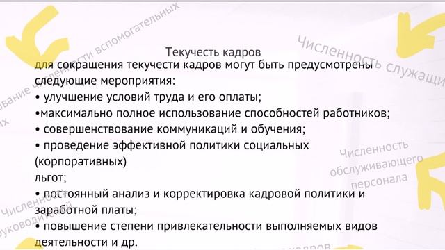 Планирование численности работников предприятия смотреть онлайн