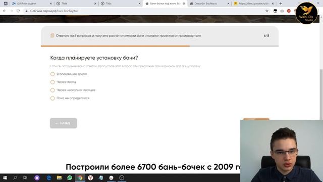 Заявки на бани бочки по 70 рублей! Квиз сайт + реклама в РСЯ смотреть онлайн