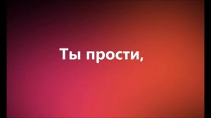 ты прости Господь, не могу молиться, как Давид я