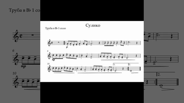 ГНП Сулико. минус для трубы смотреть онлайн