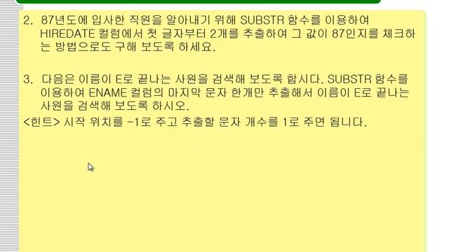 11강 oracle 11g SQL SQL 문자함수(오라클 Character function) смотреть онлайн