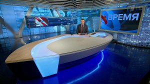 Выпуск программы "Время" в 21:00 от 21.08.2019
