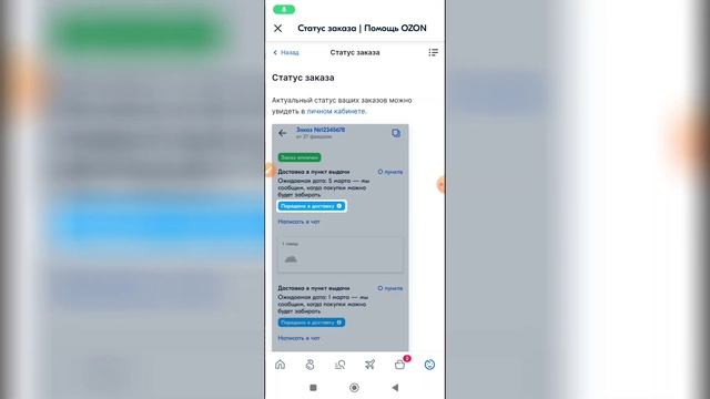 Как отследить заказ в Озоне? Как посмотреть где находится товар на Озоне? смотреть онлайн
