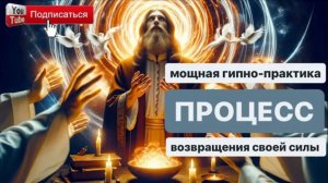 ГИПНОПРАКТИКА расширения СИЛЫ мага ПРОЦЕСС освобождение от денежной игры. Глубокая релаксация
