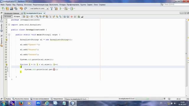 Уроки Java - №37 Коллекции. ArrayList. смотреть онлайн