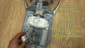 Убийца плесени,микробов,тараканов, из лампы ДРЛ своими руками