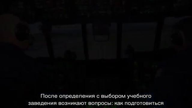 Поступление в летное училище смотреть онлайн