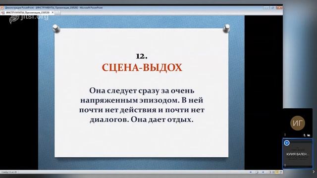 "Инструменты для захвата и удержания внимания зрителя. Часть III" Мастер класс Юлии Мельницкой смотреть онлайн