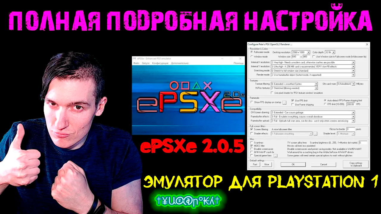 ePSXe 2.0.5 - Эмулятор для PlayStation 1 - ПОЛНАЯ ПОДРОБНАЯ НАСТРОЙКА смотреть онлайн