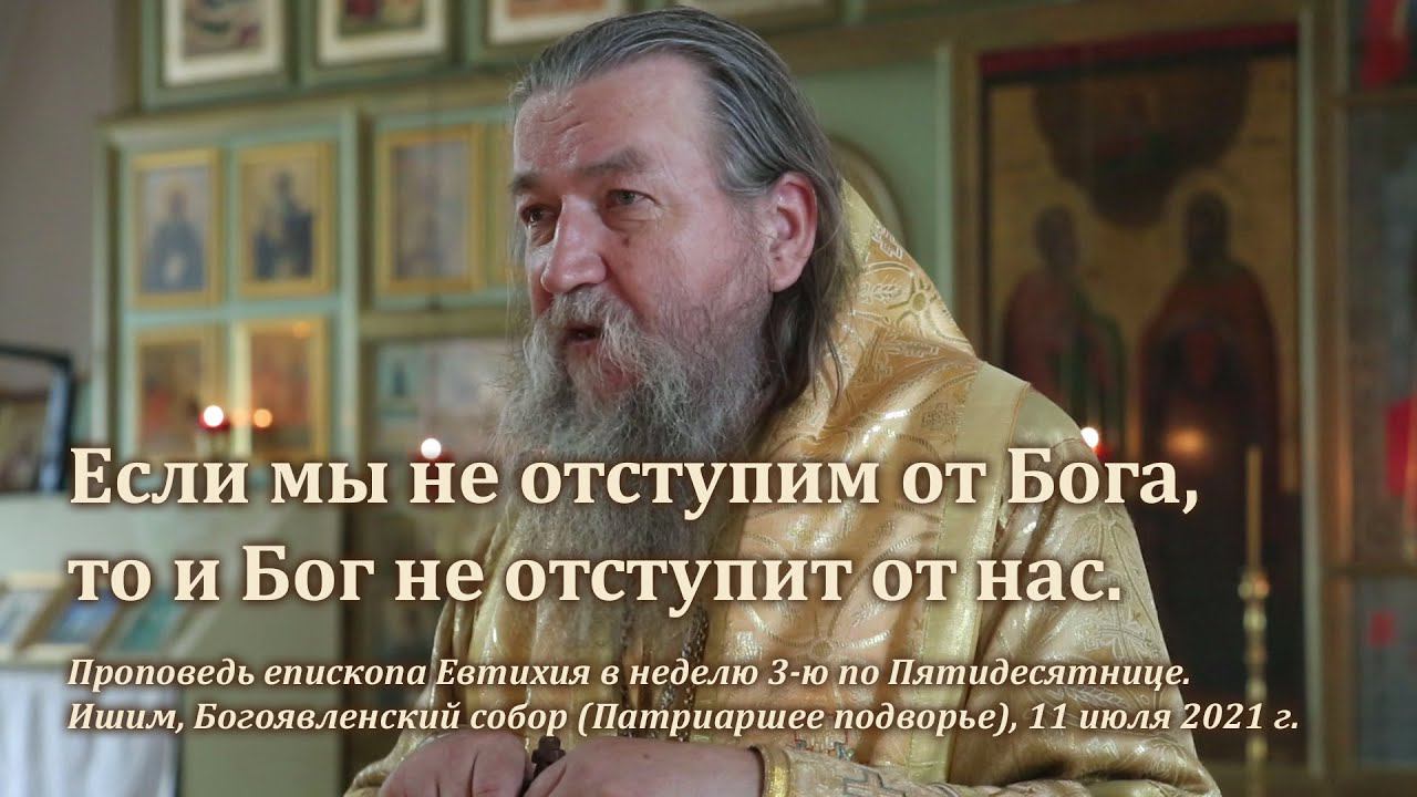 Если мы не отступим от Бога, то и Бог не отступит от нас. смотреть онлайн