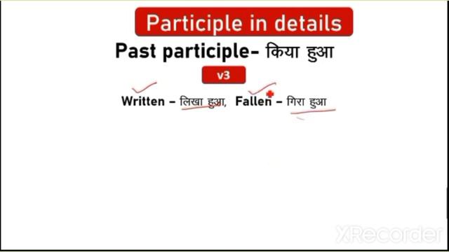participle, present,past, perfect participle byगोविंद राज चौरसिया смотреть онлайн