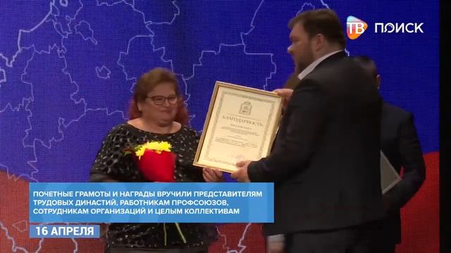 Областной праздник труда смотреть онлайн