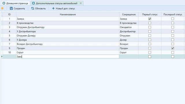 Настройка справочника "Дополнительные статусы" смотреть онлайн
