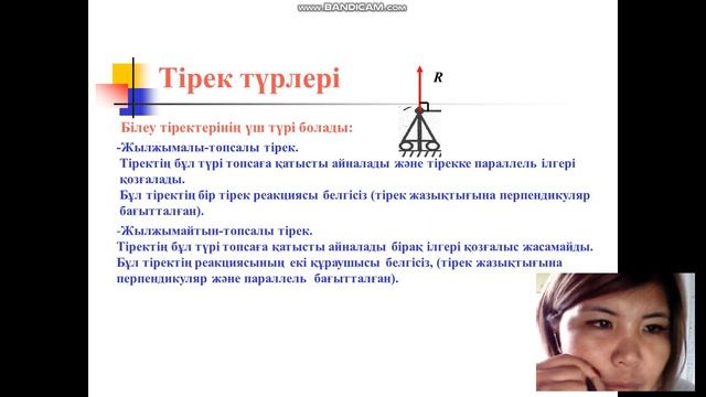 Білеулер жүйесі Тірек реакциялары смотреть онлайн