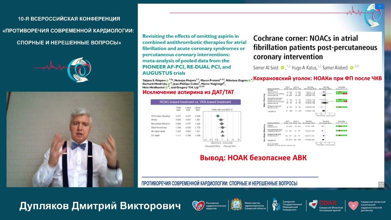 12 11 Симпозиум Фибрилляция Предсердий Современное Состояние Проблемы смотреть онлайн