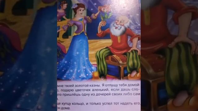 Alenkiy цветочек . Сказка о красавице и чудовище . #сказкидлядетей. смотреть онлайн