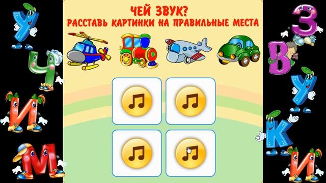 Угадай звук детская игра. Чей звук ? Расставь картинки на правильные места смотреть онлайн