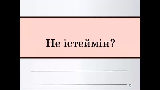 4-сынып. Қазақ тілі. Етістіктің шақтары смотреть онлайн