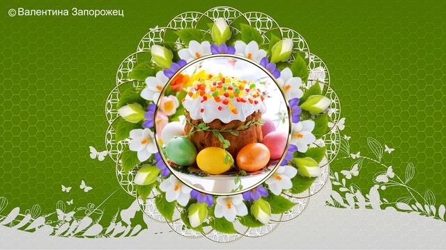 С Пасхой Христос Воскресе Стили и Переходы смотреть онлайн